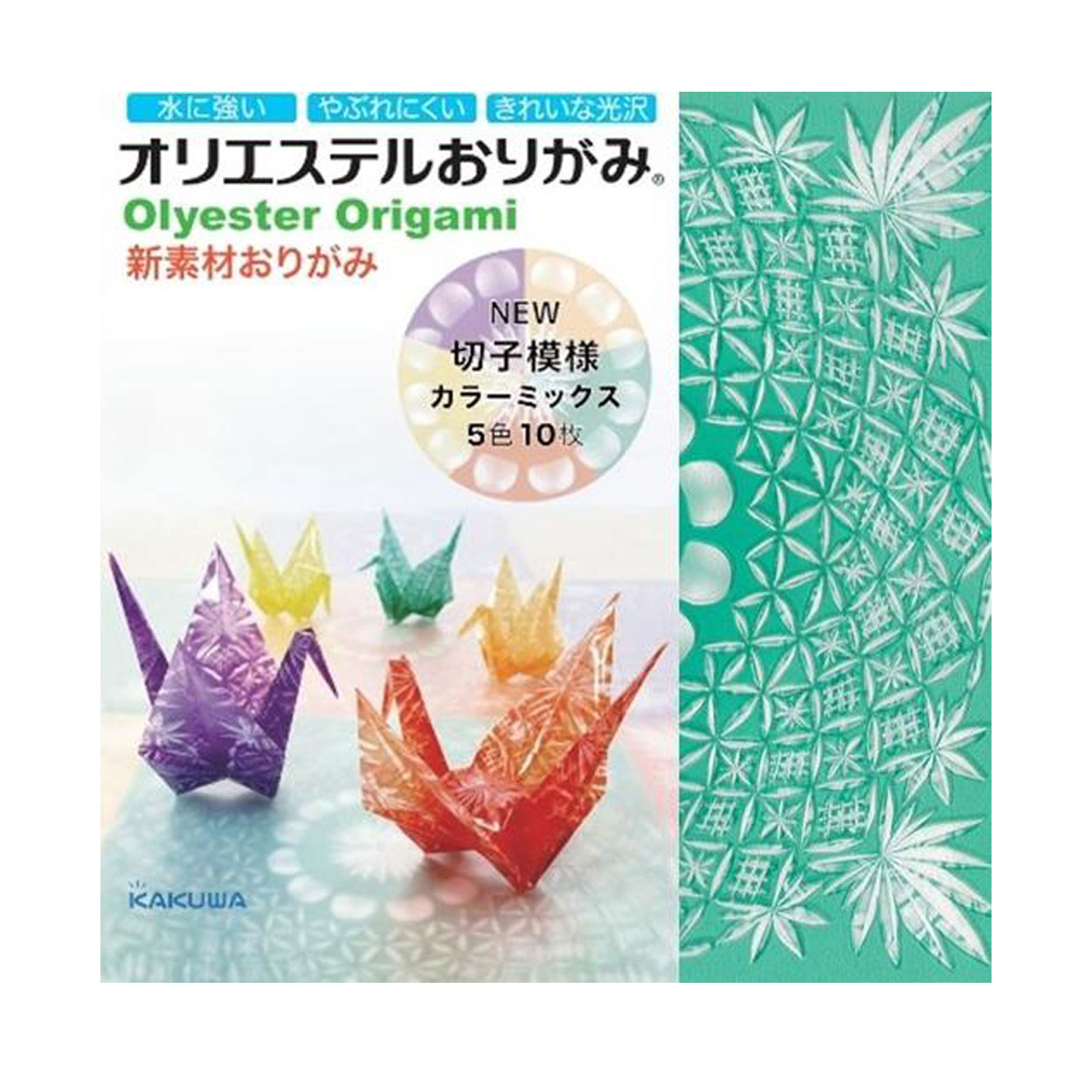 法人のまとめ買い注文歓迎！ 在庫数やお届け時期など、ご不明な点がございましたらお気軽にお問い合わせ下さい！文具|その他ステーショナリー||新素材|折り紙|和柄|きりこ|キリコ|Olyester|商品番号：KKW-102 「オリエステルおりがみ(R)」切子模様に新色登場。太陽みたいに明るい暖色系の「オレンジ」「黄色」「琥珀」から、高級感漂う「紫」「エメラルド」まで5色をラインナップ水に強く、光沢と透明感が特徴のプラスチック製のおりがみです。おりがみと切子という二つの日本文化を融合した、本物のガラス細工のような作品作りを楽しめます。NEW 切子模様カラーミックス5色10枚入オレンジ 2枚黄色 2枚琥珀 2枚紫 2枚エメラルド 2枚日本製JANコード：4571510710773【メール便可】★当店は多店舗で販売しておりますため、ご注文のタイミングにより、在庫が無くなっている場合もございます。その場合はあらためてご連絡いたしますので、予めご理解くださいますようお願いいたします。★色:10枚入サイズ:150×150mm大量注文ご希望の場合は取り寄せ可能ですので、お気軽にお問合わせ下さい。商品の色につきましてはパソコンの環境等により見え方が異なる場合もございます。微妙な色合いについてご不明な点などがございました場合は、お気軽にお問い合わせください。