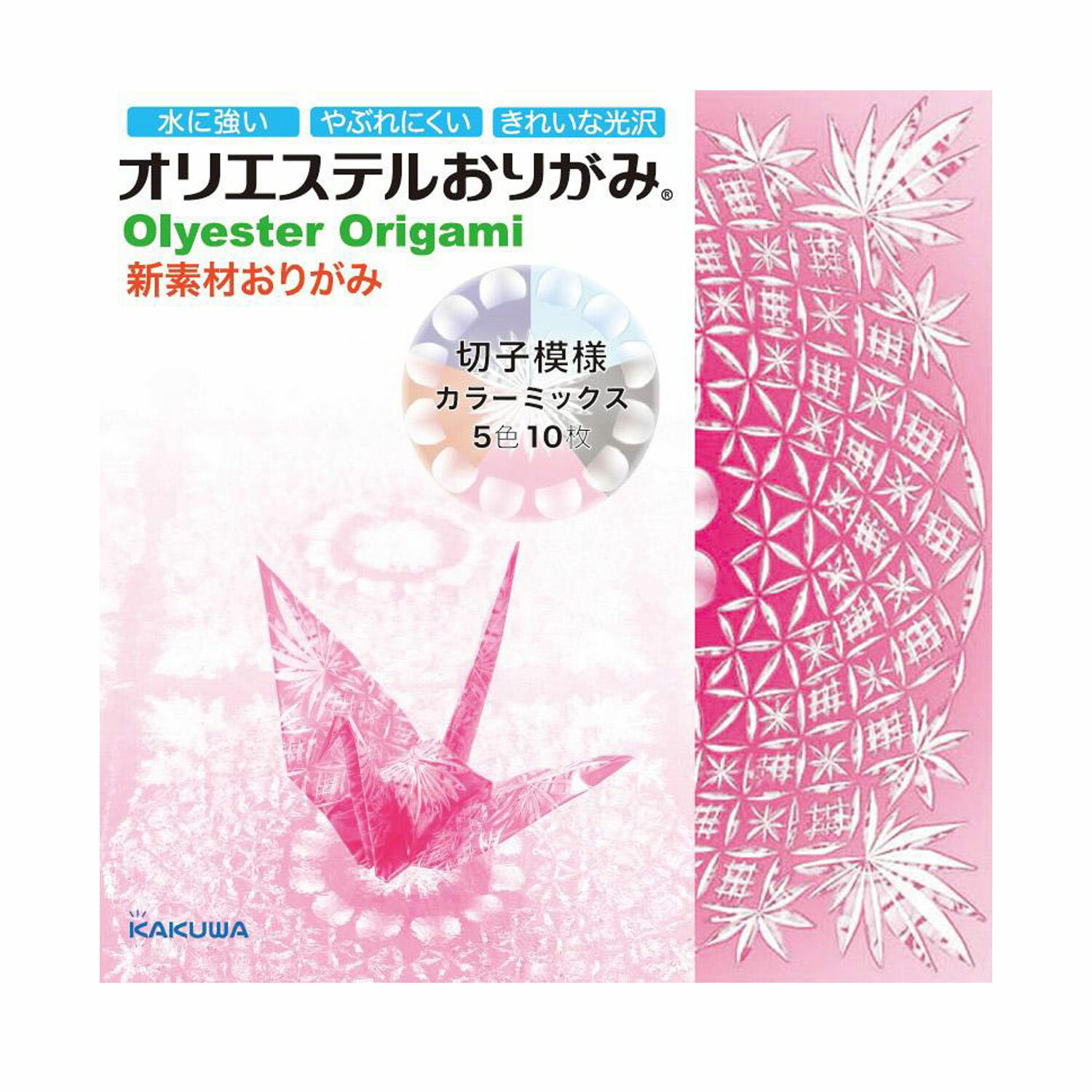 Rakuten - 【マラソン中当店ポイント10倍 】 カクワ KAKUWA オリエステル おりがみ 切子模様カラーミックス 5色10枚入