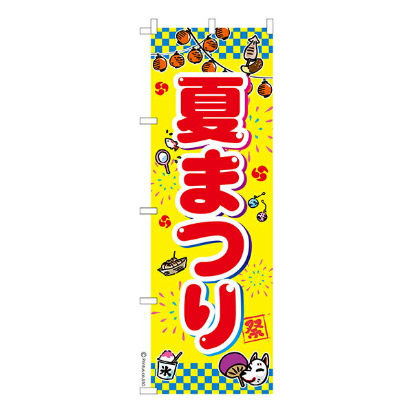 Rakuten - のぼり旗 夏まつり 4 夏祭り 1枚より 既製品のぼり 納期相談ください 600mm幅