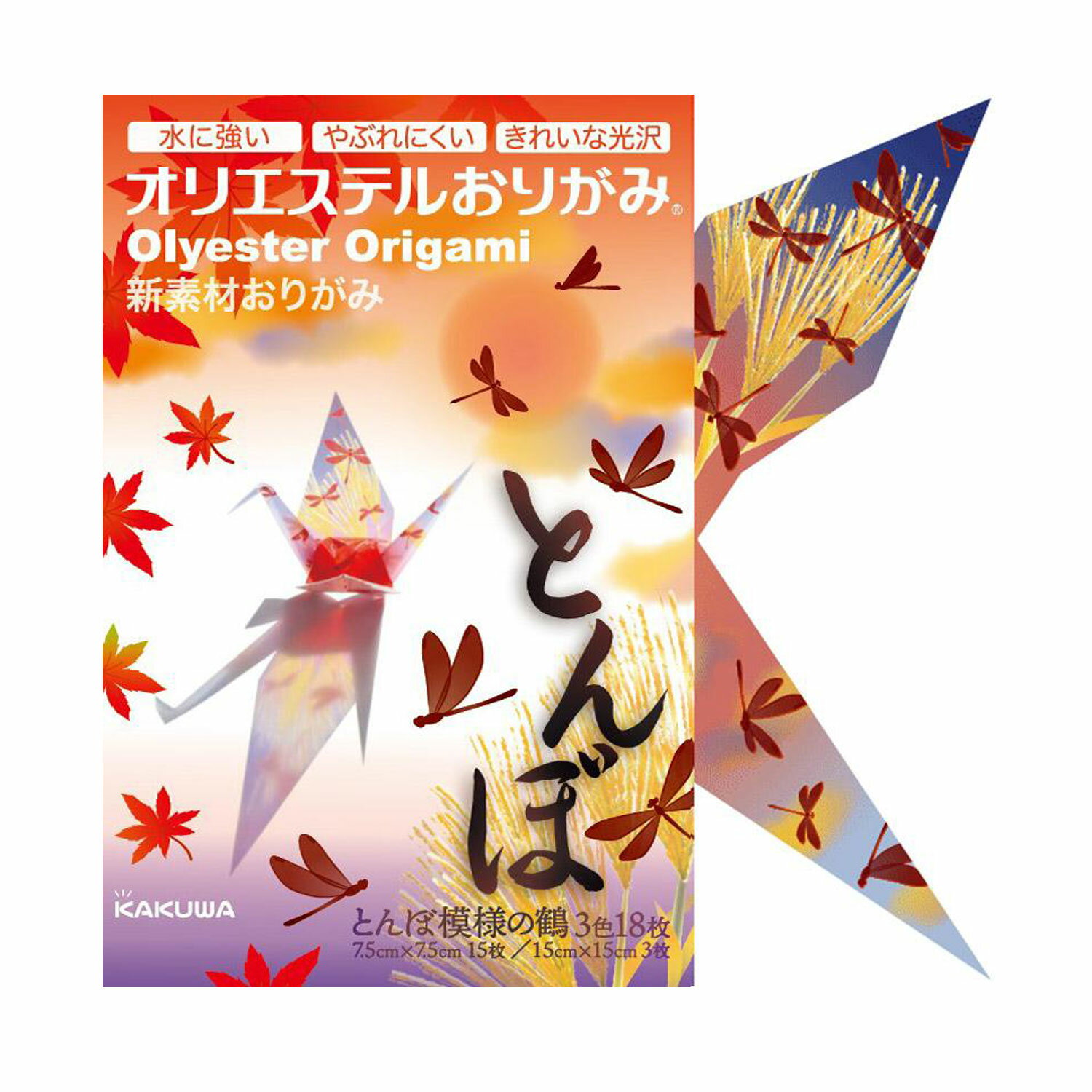 Rakuten - カクワ KAKUWA オリエステル おりがみ とんぼ模様の鶴 3色2サイズ入 18枚セット