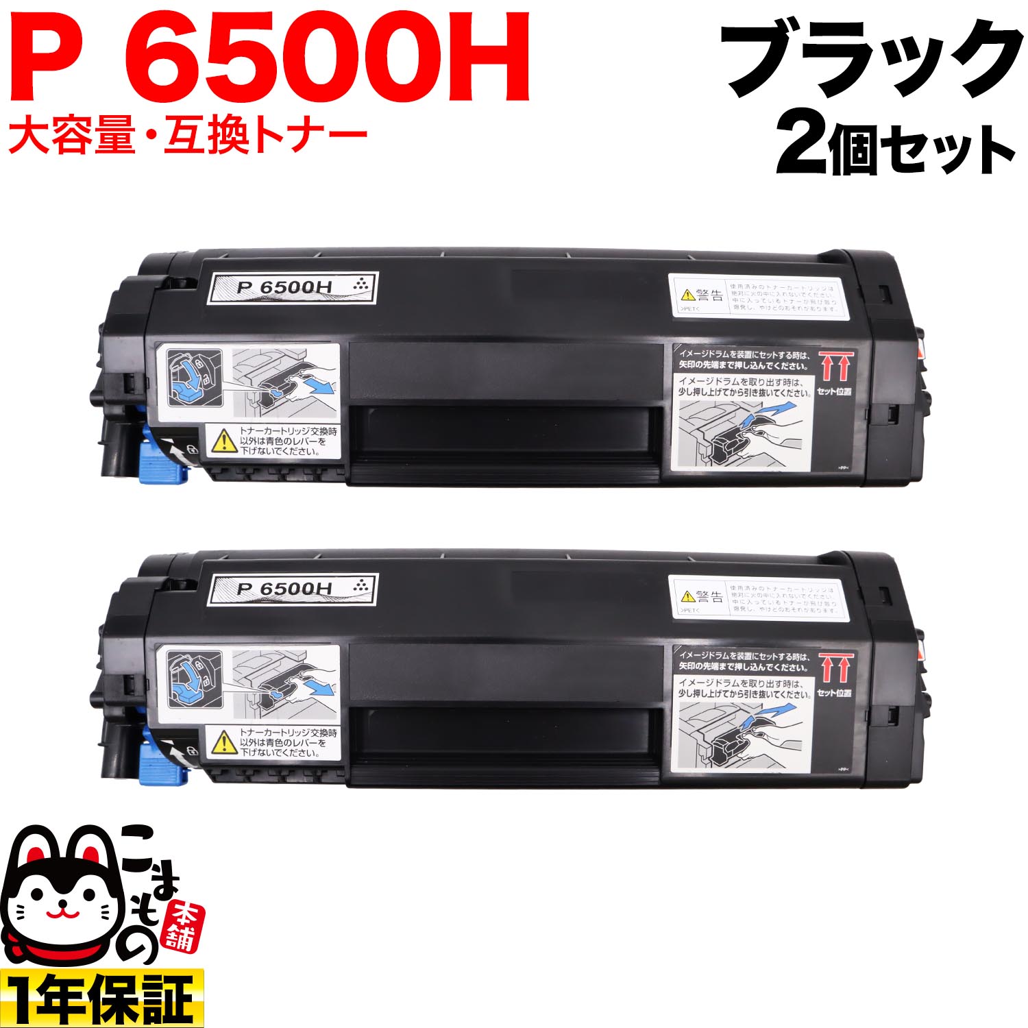Generic Products - 【マラソン中当店ポイント10倍 】 リコー用 トナー P 6500H 600703 互換トナー 大容量 2個セット ブラック 2個セット P 6500 P 6500LE P 6510 P 6510LE P 6520 P 6520LE IP 6530 IP 6530LE