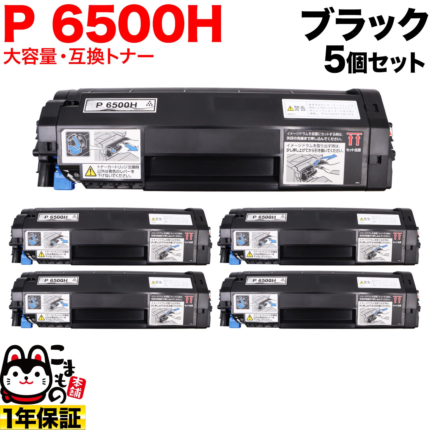 Generic Products - 【マラソン中当店ポイント10倍 】 リコー用 トナー P 6500H 600703 互換トナー 大容量 5個セット ブラック 5個セット P 6500 P 6500LE P 6510 P 6510LE P 6520 P 6520LE IP 6530 IP 6530LE