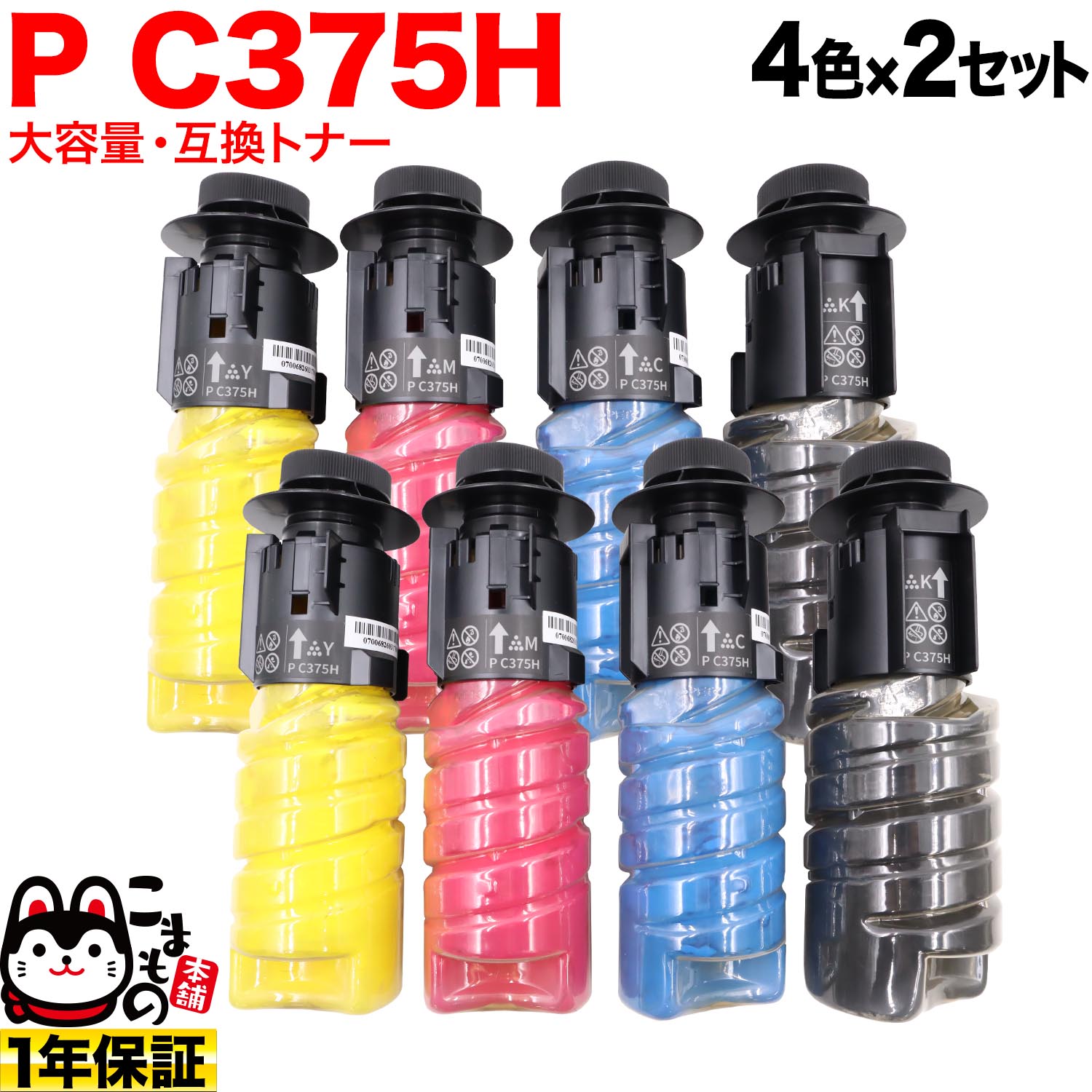 Generic Products - 【マラソン中当店ポイント10倍 】 リコー用 トナー P C375H 互換トナー 大容量 4色×2セット P C370SF P C375
