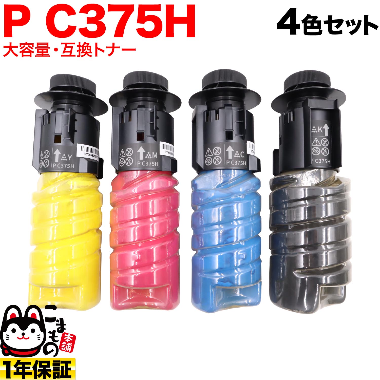 Generic Products - リコー用 トナー P C375H 互換トナー 大容量 4色セット P C370SF P C375