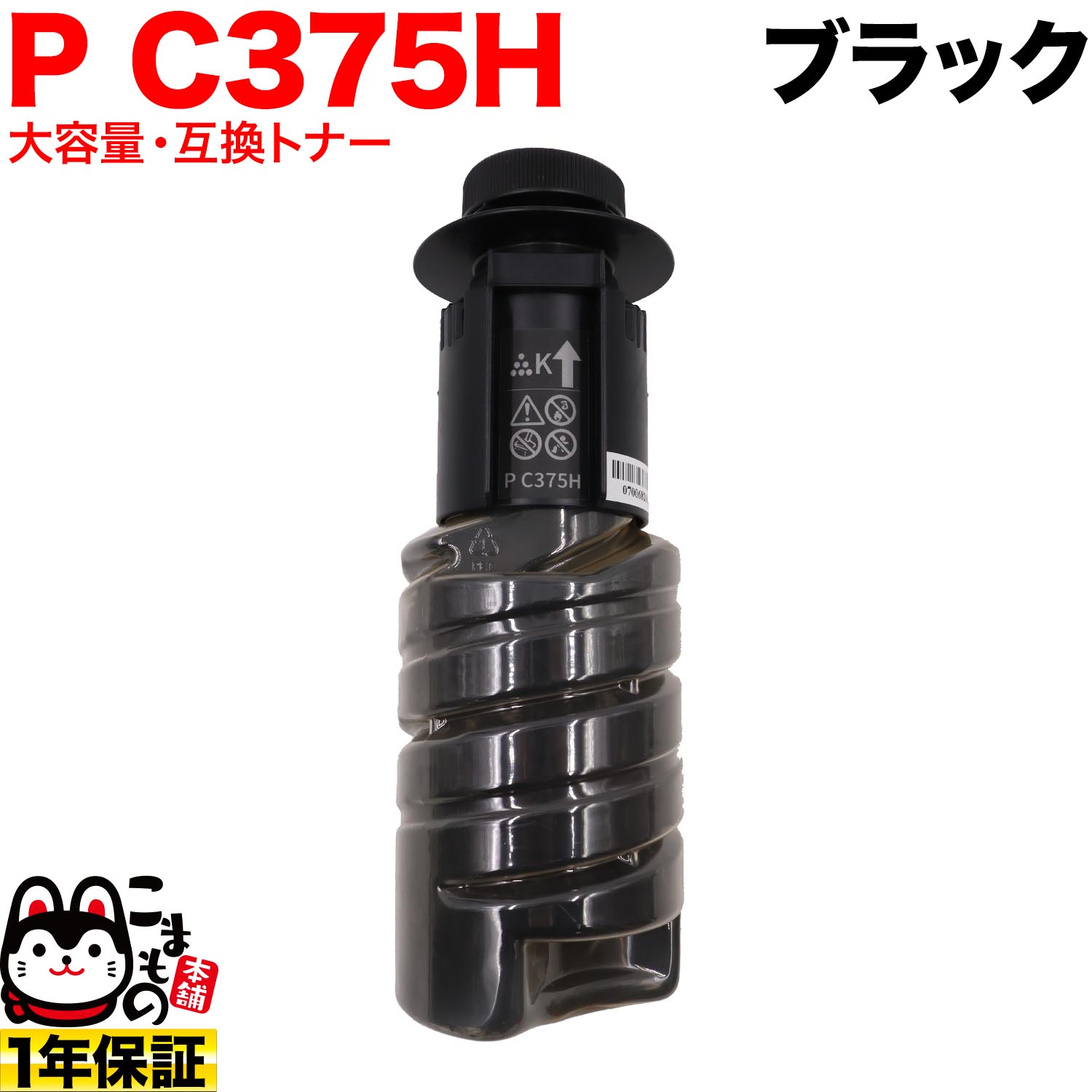 Generic Products - 【マラソン中当店ポイント10倍 】 リコー用 トナー P C375HK 互換トナー 600744 大容量 ブラック P C370SF P C375