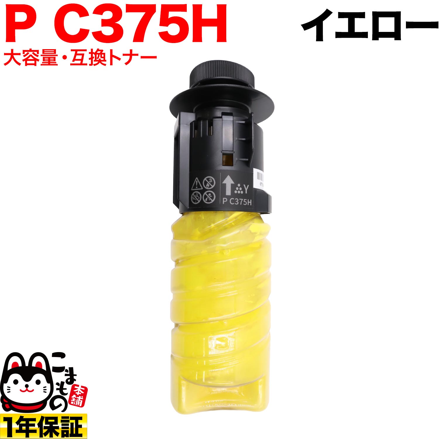 Generic Products - リコー用 トナー P C375HY 互換トナー 600747 大容量 イエロー P C370SF P C375