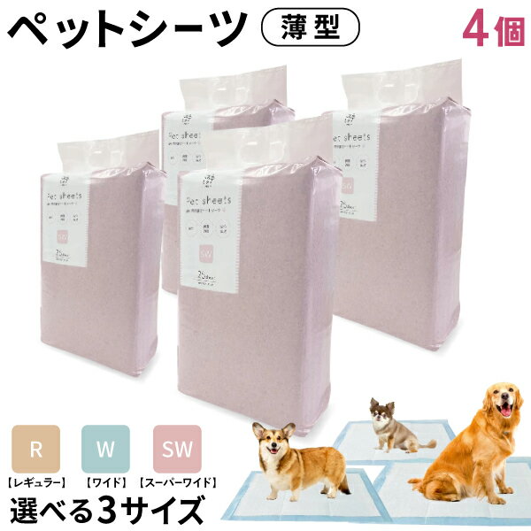 【楽天スーパーセール中ポイント10倍】 antoj 薄型ペットシーツ 3サイズから選べる 4個セット ペットシート 1回使い捨て 犬用 猫用 小動物用 無効消臭 全3サイズから選択