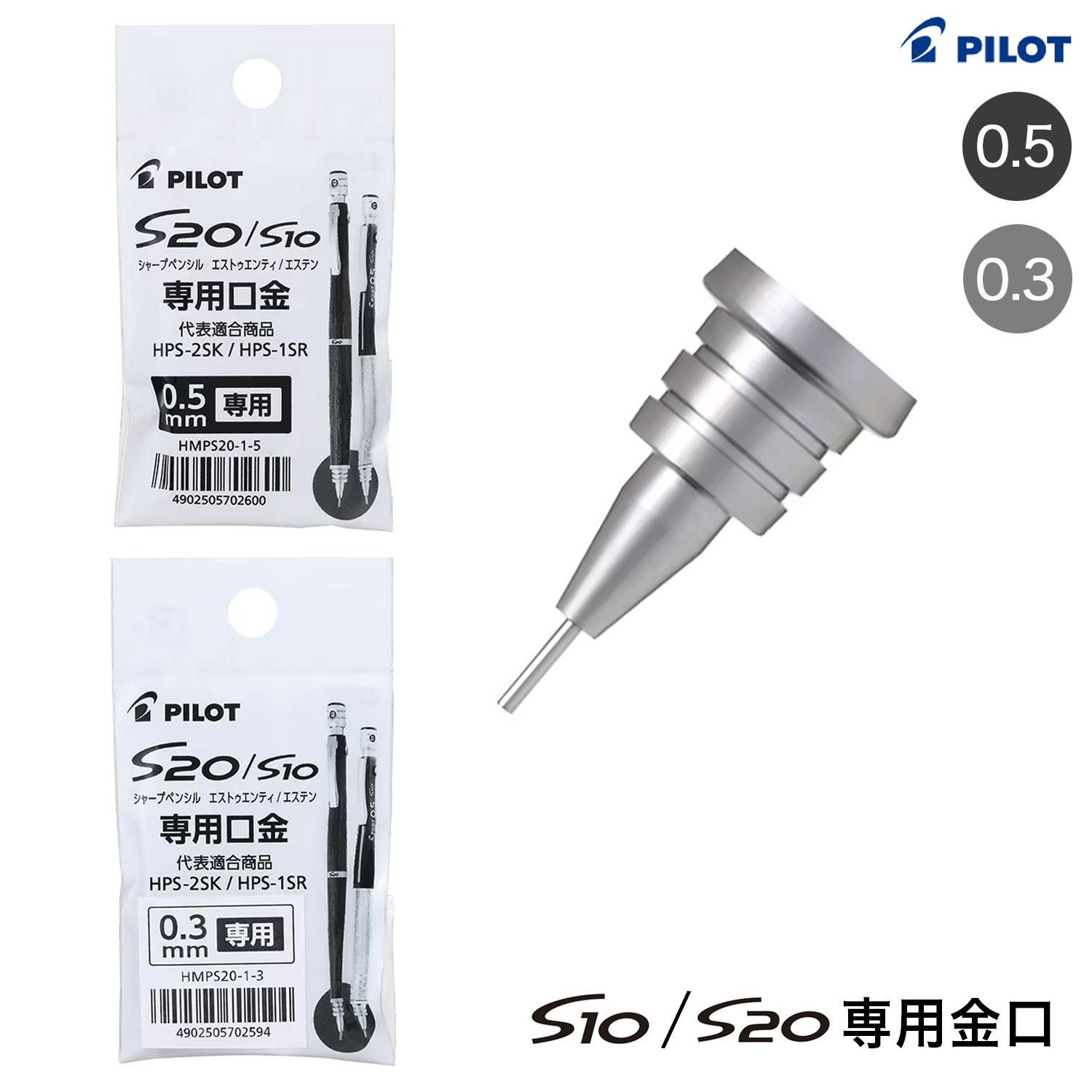 楽天市場】パイロット s20口金 交換用（芯の太さ0.3mm）（文房具・事務