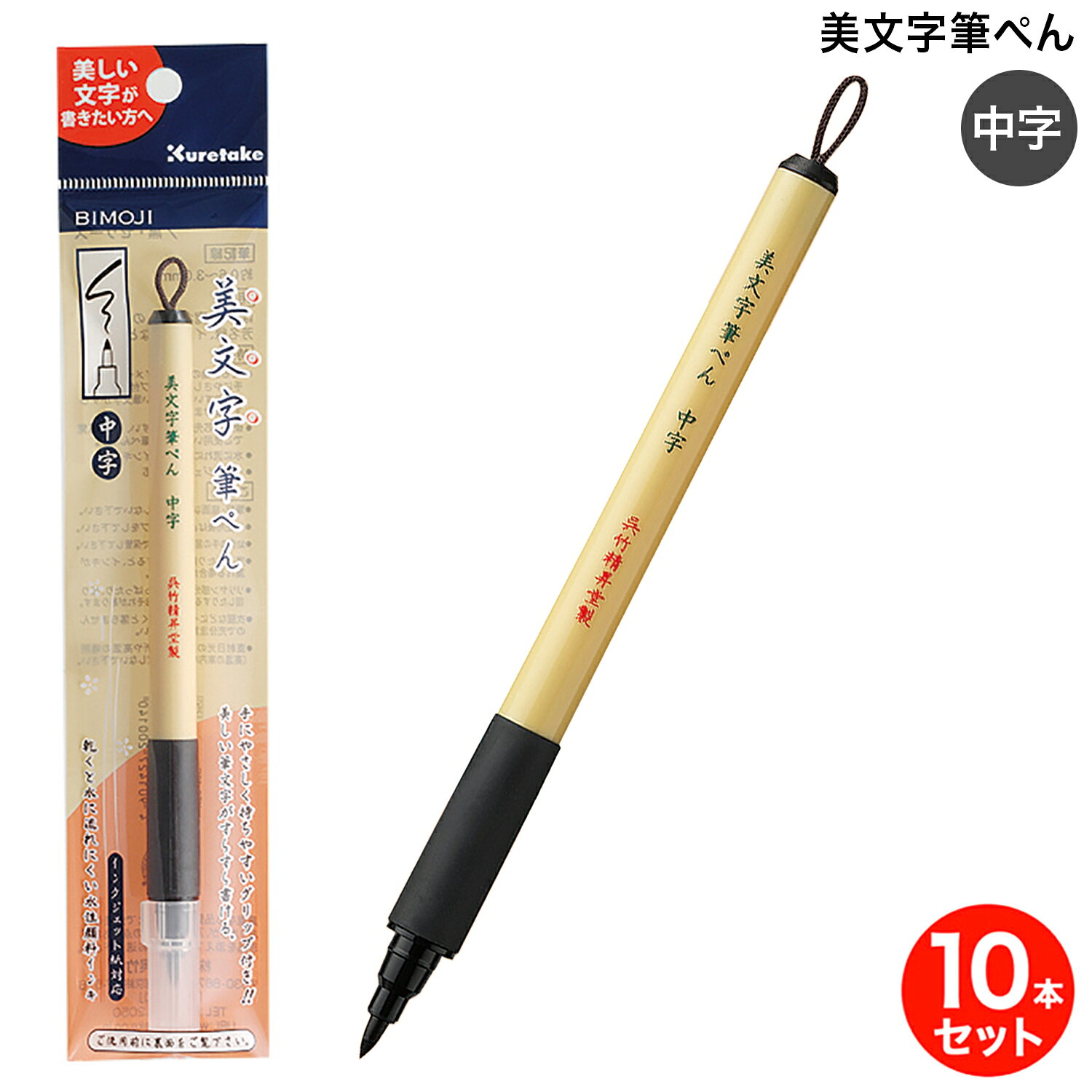 法人のまとめ買い注文歓迎！ 在庫数やお届け時期など、ご不明な点がございましたらお気軽にお問い合わせ下さい！文具|サインペン・マーカー・筆ペン|筆ペンこちらの商品は取り寄せ手配になる為、ご注文いただいてからメーカー在庫確認となります。納期は分かり次第お客様へご連絡致しますが、メーカー在庫切れの場合は、お届けに時間がかかったり、お届けできない場合があります。商品番号：XT3-10S 水性顔料インキ・硬筆筆記線：約0.6〜3.0mmだるま軸の毛筆をイメージした、手にやさしいグリップ付き筆ペン。持ちやすいので美しい筆文字がすらすら書けます。※同種10本の販売となります。【取り寄せ品】【メール便可】サイズ:12×12×179mmインキ:水性顔料筆:硬筆その他:同種10本セット大量注文ご希望の場合は取り寄せ可能ですので、お気軽にお問合わせ下さい。商品の色につきましてはパソコンの環境等により見え方が異なる場合もございます。微妙な色合いについてご不明な点などがございました場合は、お気軽にお問い合わせください。※文具メーカー品の発送は日本国内のみとさせていただきます。 海外への転送サービスについてはご利用をお断りさせていただきます。