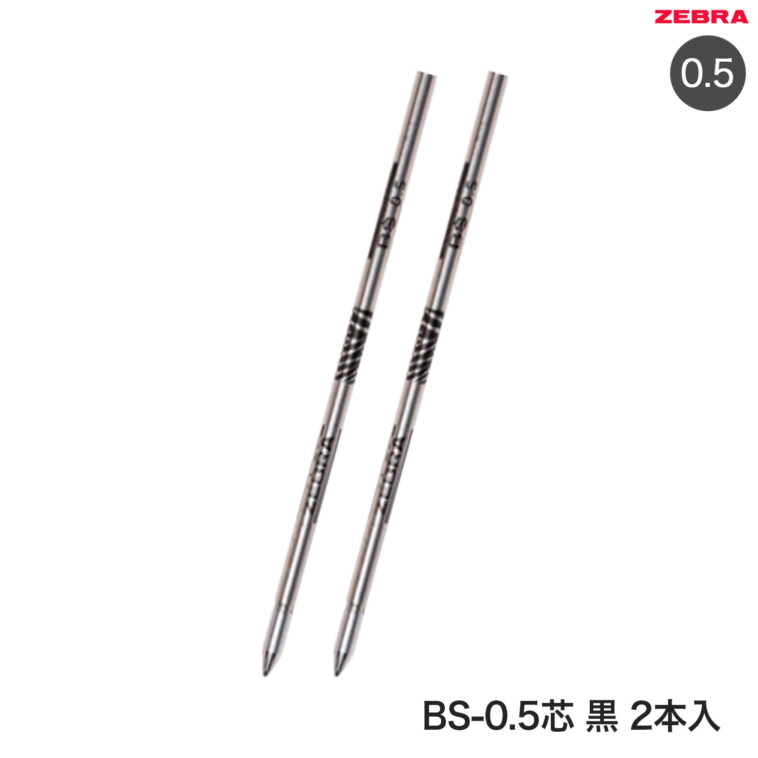 【マラソン中全品ポイント10倍 】 ゼブラ ZEBRA BS-0.5芯 黒 2本入 P-RBS5-BK2