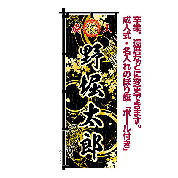 楽天市場】卒業 のぼり旗の通販