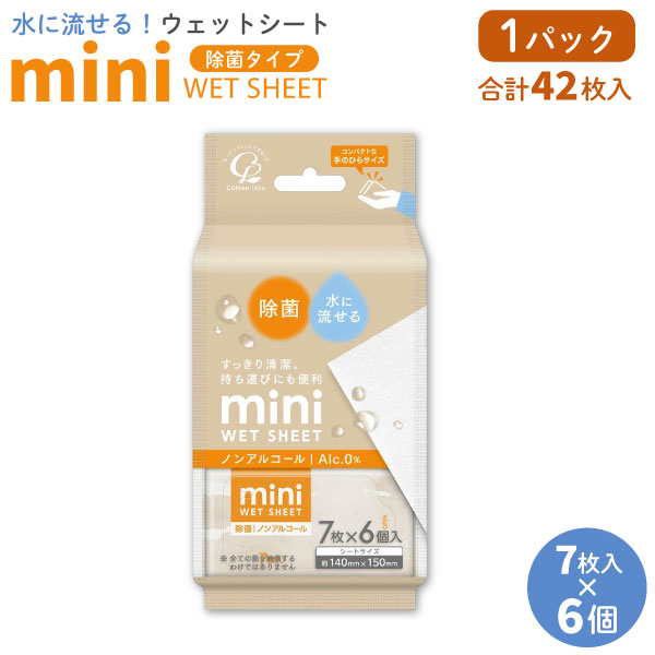 法人のまとめ買い注文歓迎！ 在庫数やお届け時期など、ご不明な点がございましたらお気軽にお問い合わせ下さい！健康・衛生用品|その他健康・衛生用品|こちらの商品のご注文は、お一人様、5個まででお願いします。｜トイレ｜流せる｜コットンラボ｜コンパクト｜ウェットティッシュ｜お手ふき｜おしりふき｜おしり拭き｜かさばらない｜持ち歩き｜ミニサイズ｜ノンアルコール｜からだふき｜からだ拭き｜体拭き｜ケア用品｜おむつ交換｜介護｜アウトドア｜キャンプ｜手拭き｜除菌｜いつでもどこでも清潔に使えて、そのままトイレに流せる除菌ウェットシート。手のひらに収まる便利なミニサイズ。1パックに6個入っています♪商品番号：CL-MINIJYO-6P【トイレに流せて便利】・1個に7枚入で、大きめシート(140×150mm)でしっかり拭けます。・捨てる手間なく、使用後はそのままトイレに流せます。・お風呂に入ることが難しいシーンでも、汚れた箇所をサッと拭けて便利。【安心して使えるノンアルコール仕様】・厚手のやわらかシートでしっとりした肌ざわり。・お肌に優しいノンアルコール仕様。【ミニバッグにも入れやすい手のひらサイズ】・手のひらにおさまるミニサイズなので、小さめのバッグやポーチにも気軽に入れられます。・災害避難用クリアボトルケースなどに追加で入れておけば、体拭きや手口拭きとしても使えて便利です。【さまざまなシーンで大活躍】・介護施設や保育園など、幼児向け施設に。・出張や旅行などの外出先でさっと使えてます。・ベビーのお世話や食べこぼしなどの汚れを拭いたり、外出先のおむつ交換時におしりふきとしても使えます。・ペットのおさんぽトイレ時や、帰宅後の手足拭きに。【旅行・レジャー・災害対策に】・キャンプやレジャー、災害発生時の非難など、もしもの時に備えておくと安心。・予期せぬ 断水 や 災害 発生時など、水が使えなかったりトイレが利用できない緊急時にも使用できます。※衛生商品のため、お客様都合の返品は不可とさせて頂きます。 万が一、ご使用前の製品に不具合があった場合は返品・交換を承りますので、ご安心してご購入ください。 その際、不具合品は捨てずに保管の上、ご連絡ください。JANコード：4973202501445【メール便不可】★当店は多店舗で販売しておりますため、ご注文のタイミングにより、在庫が無くなっている場合もございます。その場合はあらためてご連絡いたしますので、予めご理解くださいますようお願いいたします。★色:白サイズ:1シート140×150mm入数:7枚入6個個包装サイズ:約88mm×42mm成分:水、安息香酸ナトリウム、グルコノラクトン、ポリアミノプロピルビグアニド、EDTA-2Na、フェノキシエタノール、ラウリルピリジウムクロリド基布素材:パルプ、レーヨン生産国:中国【使用方法】・フタシールのつまみ部分をゆっくり引っぱって開けてください。・清潔な手で1枚ずつやさしく取り出してください。・ご使用後は、乾燥防止のためフタをしっかり閉めてください。【使用上の注意】・肌に異常がある場合や、かゆみ・かぶれ・発疹等の症状が現れた時は、ただちに使用中止し医師にご相談ください。・こまめに交換してください。・目や粘膜および傷口には使用しないでください。・本品は1回使い切りです。洗濯による再使用はできません。・トイレに流す際は、1〜2枚ずつ大量の水で流してください。・このティッシュは水流の力でほぐれるので、水流が弱いとトイレに詰まる可能性があります。・開封後は乾燥したりホコリが入らないよう、清潔な場所に保管してください。・仕様・外観は改良のため、予告なく変更になる場合があります。