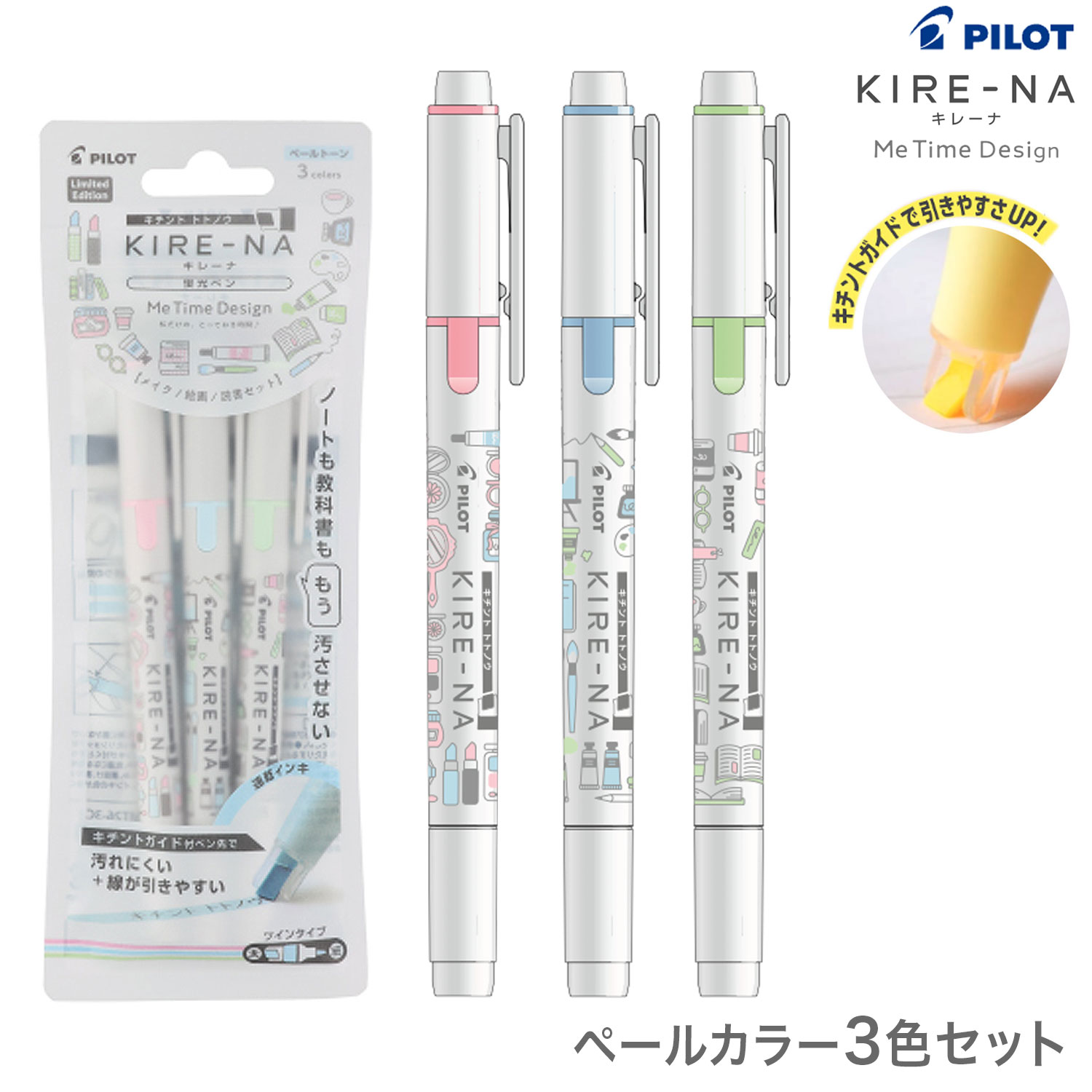 PILOT パイロット KIRE-NA キレーナ ツインタイプ蛍光ペン Me Time Design ペールカラー3色セット SKIW-MT26-3C2