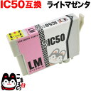 ICLM50 エプソン用 IC50 互換インクカートリッジ ライトマゼンタ EP-301 EP-302 EP-702A EP-703A EP-704A EP-7...