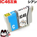 ICC46 エプソン用 IC46 互換インクカートリッジ シアン PX-101 PX-201 PX-401A PX-402A PX-501A PX-502A P...