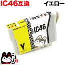 ICY46 エプソン用 IC46 互換インクカートリッジ イエロー PX-101 PX-201 PX-401A PX-402A PX-501A PX-502A ...