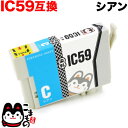 ICC59 エプソン用 IC59 互換インクカートリッジ シアン PX-1001 PX-1004