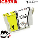 ICY59 エプソン用 IC59 互換インクカートリッジ イエロー PX-1001 PX-1004