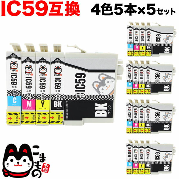 IC5CL59 エプソン用 IC59 互換インクカ