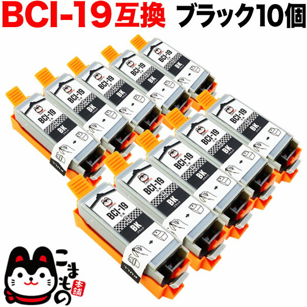 BCI-19BK キヤノン用 BCI-19 互換インク