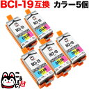 只今ポイント10倍 BCI-19 CLR キヤノン用 BCI-19 互換インクタンク (カートリッジ) カラー 5個セット カラー5個 PIXUS iP100 ...