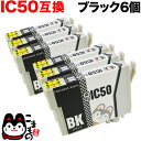 ICBK50 エプソン用 IC50 互換インクカ