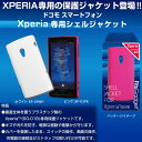 XPERIA専用シェルジャケット XP-03PK[生産終了品] ピンク