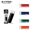 今日はポイント5倍 PILOT パイロット ボードマスター専用 直液カートリッジ P-WMRF8 全5色から選択