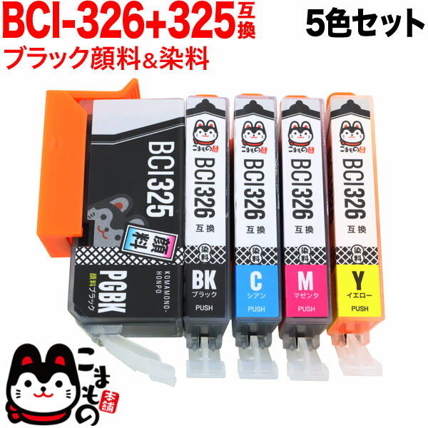 【楽天スーパーSALE】BCI-326+325/5MP キ