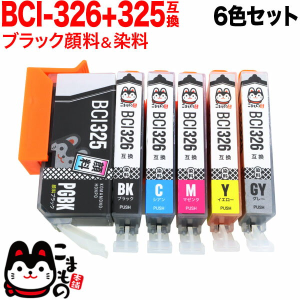 ポイント増量中 BCI-326+325/6MP キヤノ