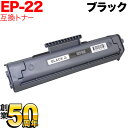 キヤノン用 EP-22 トナーカートリッジ 互換トナー 1550A001 ブラック LBP-250 LBP-350 LBP-1110 LBP-1110 SE LBP-1110 Premium LBP-1120