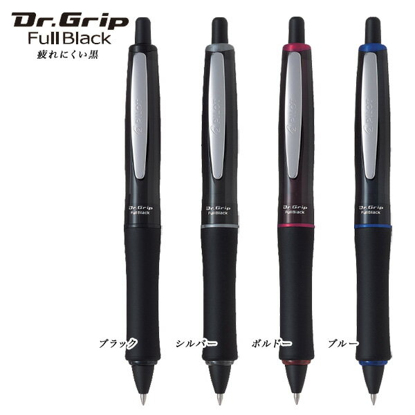Other - 【マラソン中当店ポイント10倍 】 PILOT パイロット Dr.GRIP Full Black ボールペン BDGFB-80F 全4色から選択