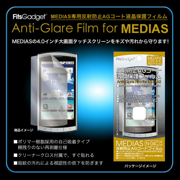 MEDIAS専用 AGコートフィルム MED-02A [生産終了品]