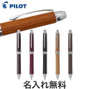 PILOT パイロット 2+1 LEGNO レグノ BTHL-3SK[ギフト] 全 5 色から選択