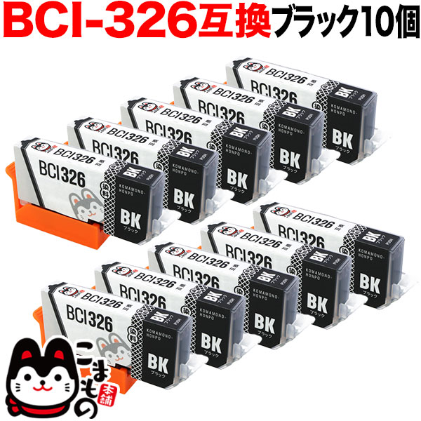 【楽天スーパーSALE】BCI-326BK キヤノ