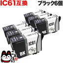 ICBK61 エプソン用 IC61 互換インクカ