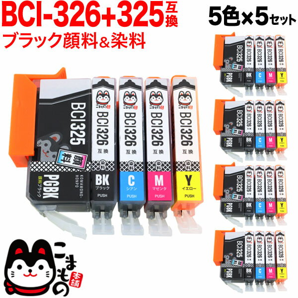 ポイント増量中 BCI-326+325/5MP キヤノ