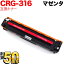 Υ CRG-316MAG ȥʡȥå316 ߴȥʡ 1978B003 ޥ Canon LBP-5050 LBP-5050N