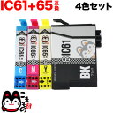 只今ポイント10倍 IC4CL6165 エプソン用 IC61・IC65 互換インクカートリッジ 4色セット PX-673F PX-1200 PX-1200C2 PX-1200C3 PX-1200C5 PX-1200C9 PX-1600F PX-1600FC2 PX-1600FC3 PX-1600FC5 PX-1600FC9