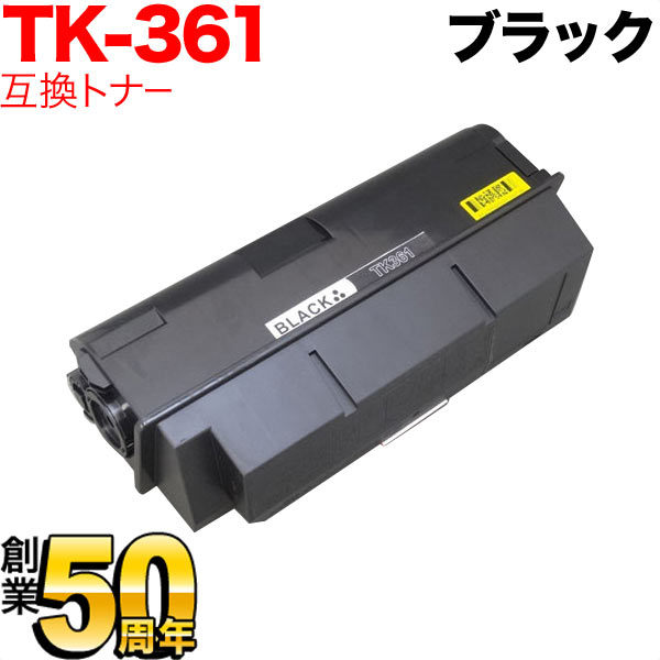 京セラミタ用 TK-361 互換トナー ブラック LS-4020DN LS-3140MFP