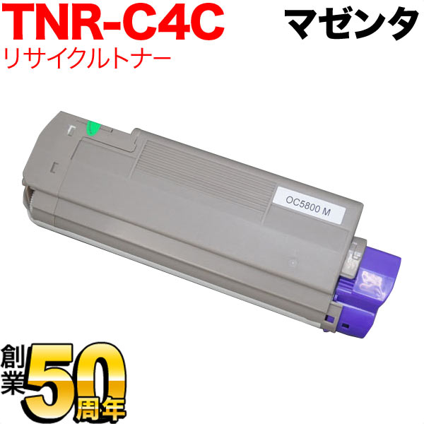 沖電気用 TNR-C4CM1 リサイクルトナー マゼンタ C5800 C5800n C5800dn C5900dn