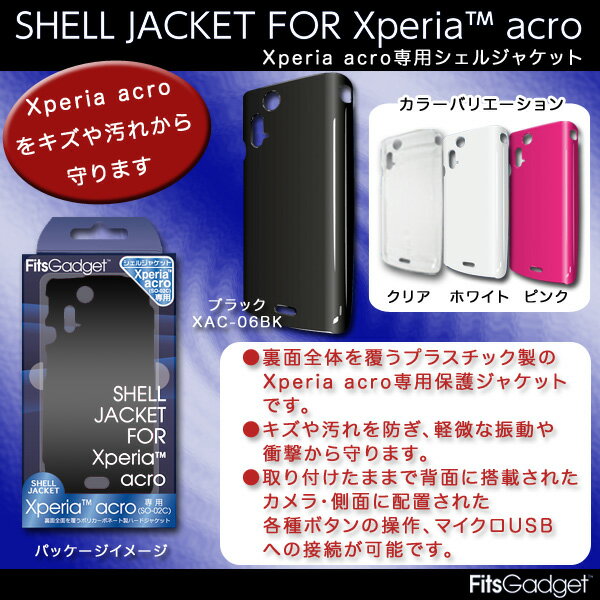 Xperia acro専用 シェルジャケット ブラック XAC-06BK