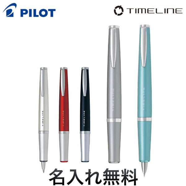 名入れボールペン（5000円程度） ポイント増量中 PILOT パイロット TIMELINE FUTURE タイムライン フューチャー [ギフト] 5色から選択