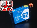 今日はポイント5倍 ICC62 エプソン用 IC62 互換インクカートリッジ 顔料 シアン 顔料シアン PX-203 PX-204 PX-205 PX-403A...
