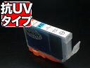 今日はポイント10倍 BCI-7EPC キヤノン用 BCI-7E 互換インク 色あせに強いタイプ フォトシアン 抗紫外線フォトシアン PIXMA iP5000 ...