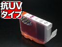 今日はポイント10倍 BCI-7EPM キヤノン用 BCI-7E 互換インク 色あせに強いタイプ フォトマゼンタ 抗紫外線フォトマゼンタ PIXMA iP500...