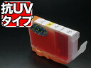 今日はポイント10倍 BCI-7EY キヤノン用 BCI-7E 互換インク 色あせに強いタイプ イエロー 抗紫外線イエロー PIXMA iP5000 PIXUS...