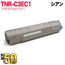 沖電気用 TNR-C3EC1 リサイクルトナー シアン C8600dn C8800dn