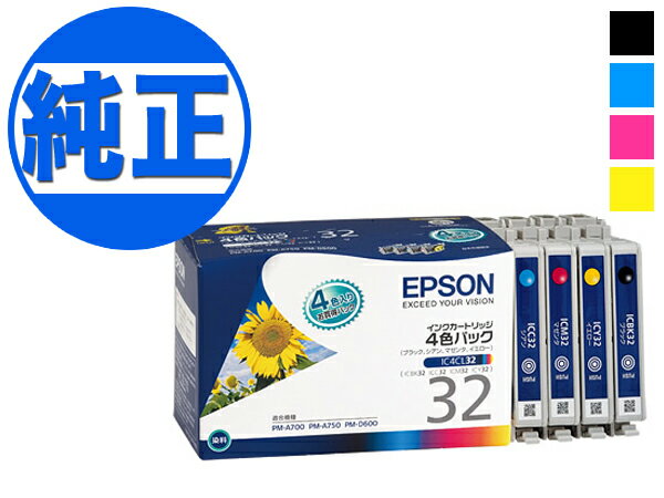 【マラソン中当店ポイント10倍 】 【取り寄せ品】EPSON 純正インク IC32インクカートリッジ 4色セット IC4CL32 4色セット C M Y K L-4170G PM-A700 PM-A750 PM-A850 PM-A850V PM-A870 PM-A890 PM-D600