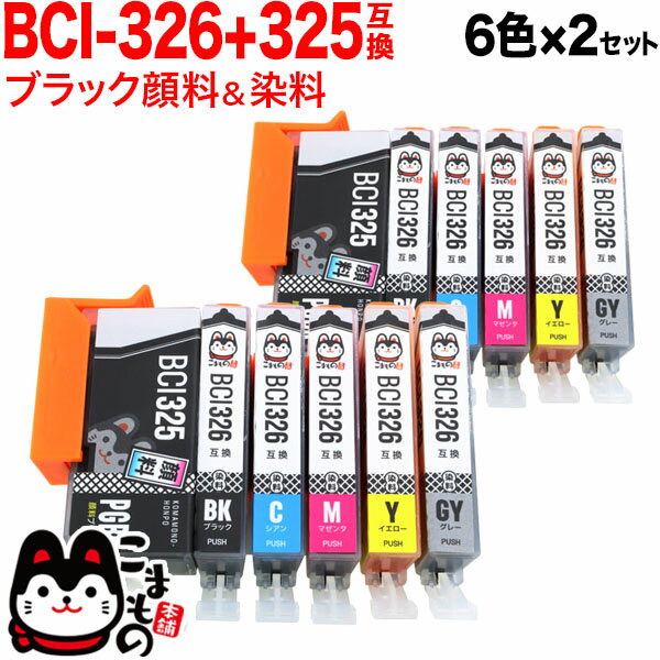 BCI-326+325/6MP キヤノン用 BCI-326 互換インクタンク (カートリッジ) 6色×2セット PIXUS MG6130 PIXUS MG6230 PIXUS MG8130 PIXUS MG8230 1